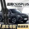 Adecuado para Limpiaparabrisas Changan Cs35Plus, Versión Ballena Azul Sin Hueso, Tiras de Goma Específicas para el Coche Original Modelo 21 para Coches