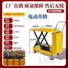 Carretilla Plataforma Elevadora Hidráulica Manual Xinli Elevador Móvil Elevador Pequeño Carretilla de Plataforma Plana Pequeña Simple de Empujar