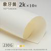 Yuanhao Cartón Papel Hecho a Mano Colorido A4 Jardín de Infancia A3 Engrosado 230g Amarillo Dorado Claro Limón Marfil 4K Serie Amarilla