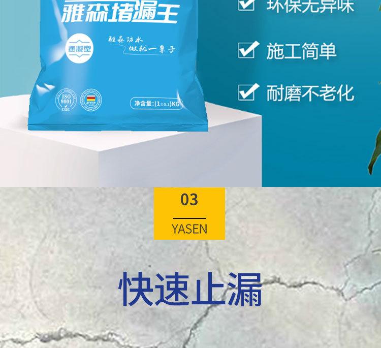 堵漏王详情页_08