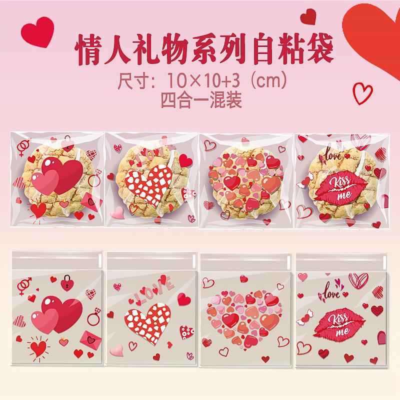 情人节自粘袋-lw3