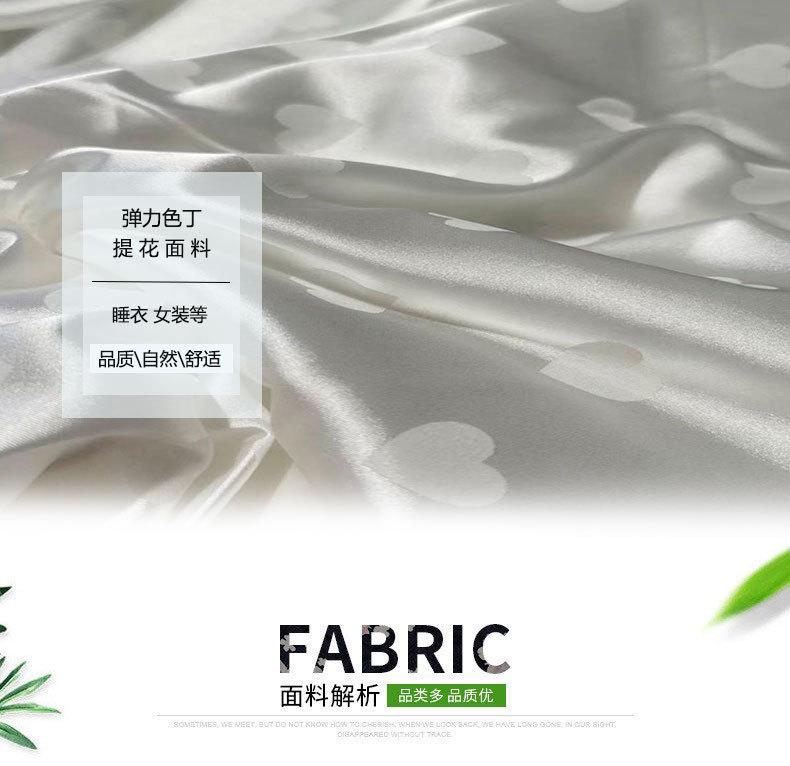 爱心弹力提花布