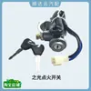 Wuling Zhiguang Hongtu Xingwang Cilindro de Fechadura Completo do Carro Trava do Volante Interruptor de Ignição 6388 6400 6376 Conjunto de Chaves