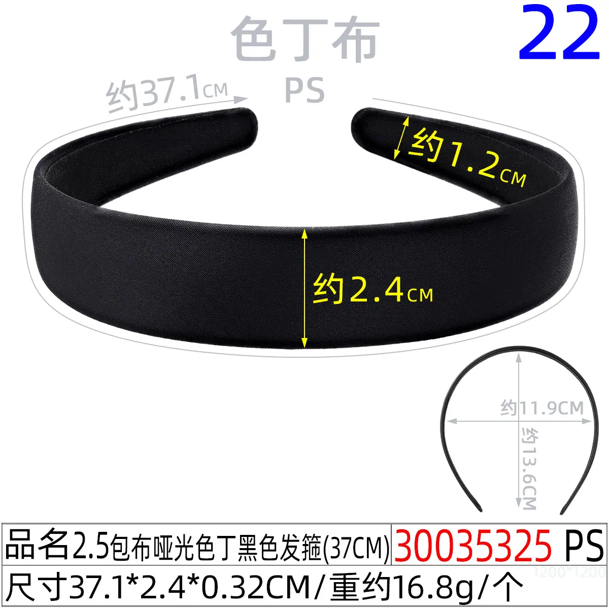 30035325#2.5CM包布哑光色丁黑色发箍(37CM)
