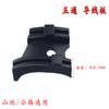Bicicleta de cinco vias de rota Dispositivo de travessia de ponte de travessia de mountain bike guia cabo pull-down placa de fio universal