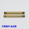 Tubo dental varilla recta tubo recto galvanizado 10 mm diente exterior lámpara de araña lámpara de cristal tubería de agua oro cobre antiguo lámparas de iluminación accesorios DIY