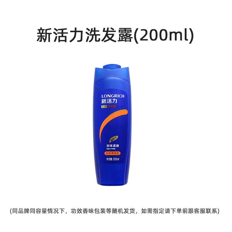 新活力洗发露.jpg