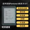 Adecuado para Película Protectora de Pantalla de Libro de Tinta Electrónica Mo'An Pantone6, Película Suave de Hidrogel Alta Definición Tipo Papel Mate Antirreflejos 6 pulgadas