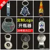 Ventas Directas de Fábrica Abrebotellas de Metal Llavero de Acero Inoxidable Imán de Refrigerador Multifuncional Abrebotellas de Vino Tinto Cerveza