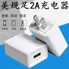 Cargador de Teléfono Móvil 5V2A del Fabricante Cabezal de Carga Estándar de Arroz para EE. UU. Cabezal de Carga Adaptador de Corriente USB Estándar Chino