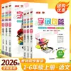 Vocabulario y Frases de Otoño 2026 para Escuela Primaria, Grados Uno a Seis, Primer Semestre Libro de Texto de Chino, Edición de la Editorial de Educación del Pueblo, Pensamiento Wanxiang