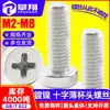 Tornillos para Máquina de Acero al Carbono Niquelado de Cabeza Baja Cilíndrica Cruzada Ranura Cruzada Cabeza Delgada Cabeza Cúpula M3/M4/M5/M6