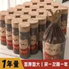 Sacos de Lixo Descartáveis Espessos com Estampa de Urso para Uso Doméstico, Cozinha e Dormitório, Autovedantes