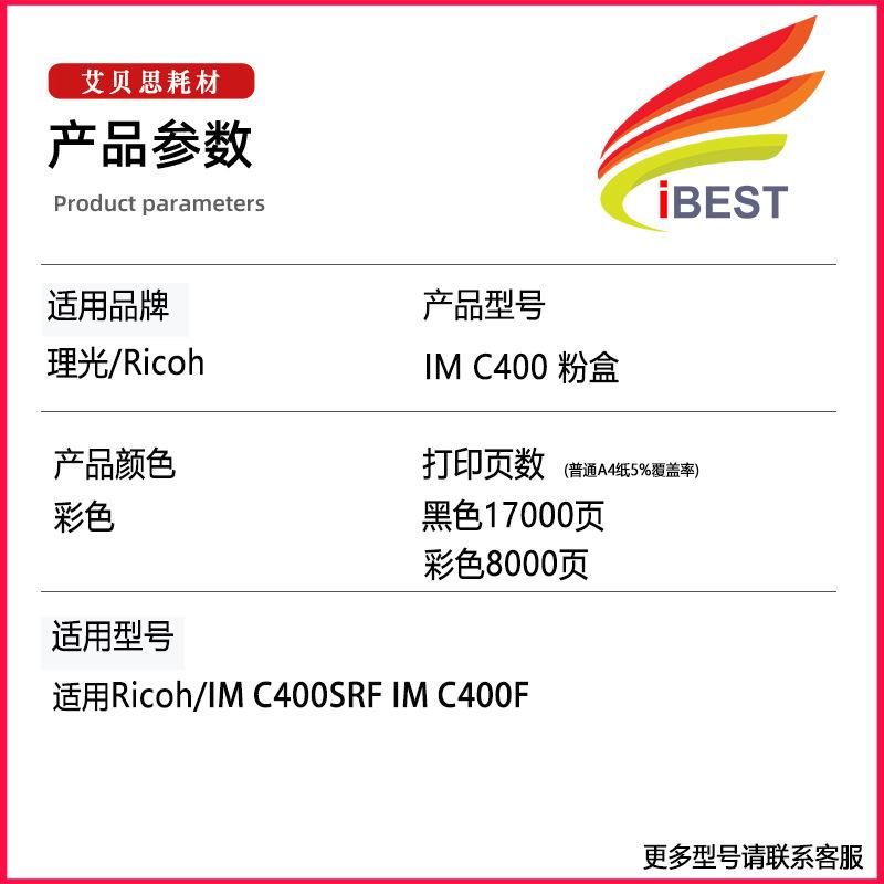 IM c400粉盒参数