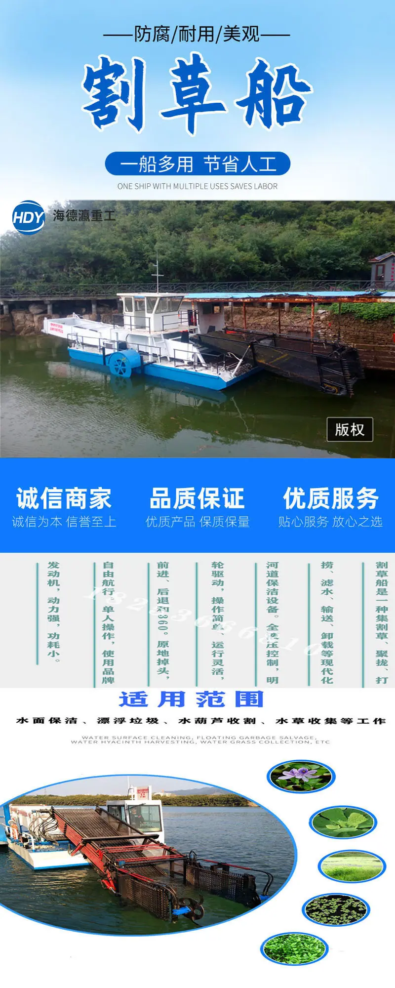 割草船详情上