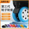 Bagagem caso roda manga de borracha mudo mala rolo carrinho caso manga protetora substituição silicone universal manga de roda