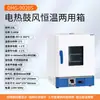 Secador Calefactor Eléctrico Temperatura Constante Horno de Doble Uso DHG-9020S/9040S Horno de Temperatura Constante Industrial de Laboratorio