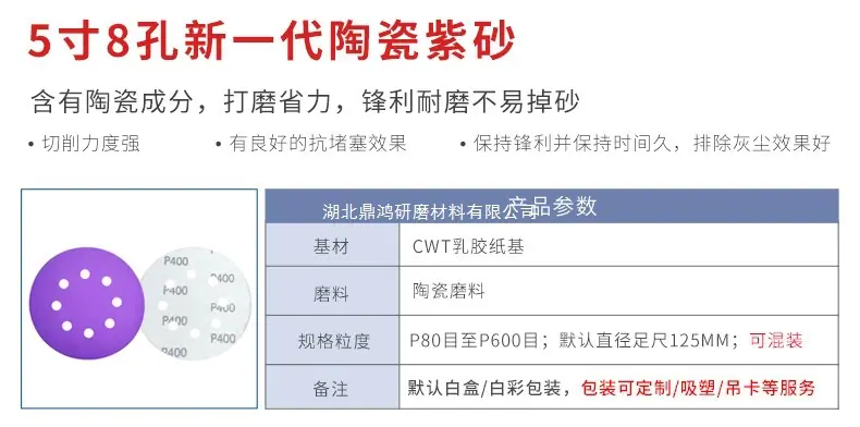 5寸8孔信息-紫砂.jpg