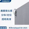 Adequado para Huawei Matepad Air11.5S 2025 Tablet Película para Tela Filme de Lente Olho de Águia Vidro de Alta Definição Película Temperada