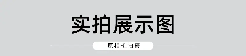 实拍展示图.jpg