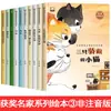 D Libros Ilustrados Famosos Ganadores de Premios Chinos 10 Volúmenes Niños de 3-6 Años Lectura Familiar Infantil Clásicos Cuentos para Dormir