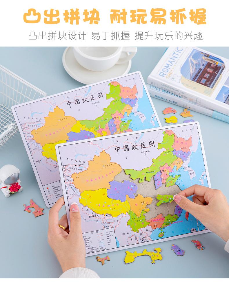 中国地图拼图_05.jpg