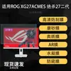 Aplicável para Protetor de Tela de Monitor XG27ACMES Juesha 2ª Geração HD Anti-Riscos Fosco Tipo Papel Filme Macio de 27 polegadas