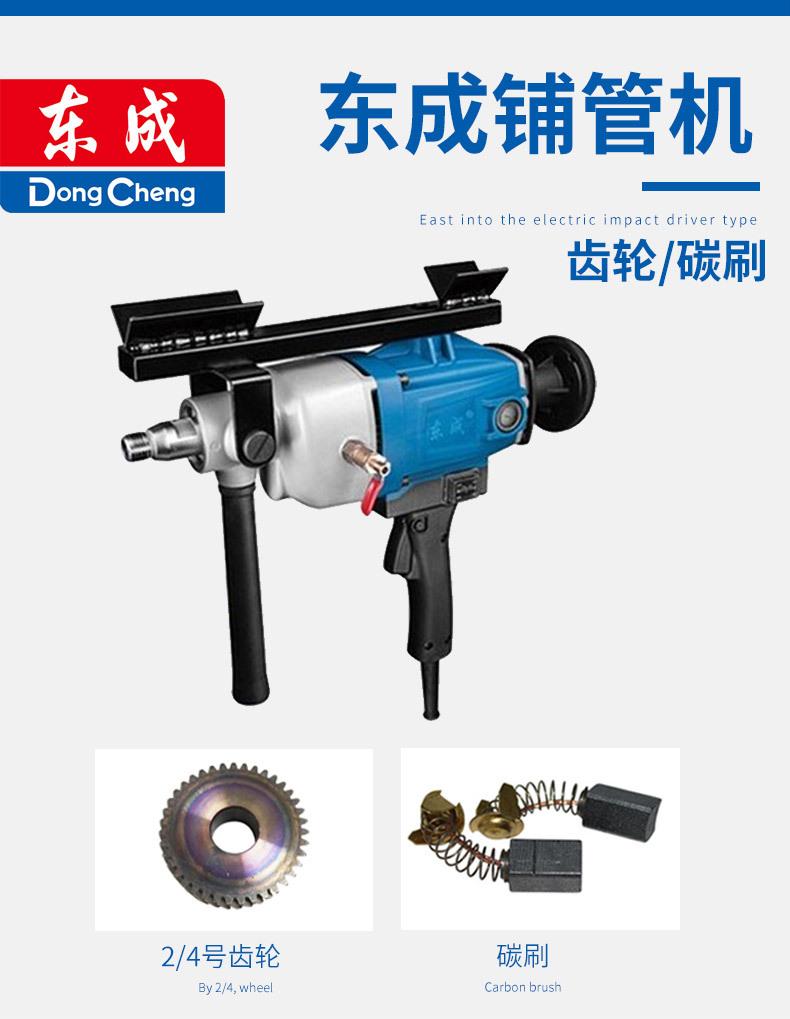 东成铺管机Z1K-FF-150齿轮碳刷_01.jpg