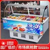 Vitrina Refrigerada de Hielo Raspado Máquina de Gachas de Hielo Fruta Sopa de Cuatro Frutas Vitrina Transparente para Tónicos Refrigerador Pequeño para Puestos Comerciales