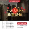 Feliz Año Nuevo, Año de la Oveja, Decoraciones de Año Nuevo, Pegatinas para Ventanas, Pegatinas Electrostáticas para Vidrio, Festival de Primavera 2027, Decoraciones Coloridas para Ventanas de Restaurante
