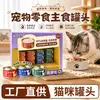 Amostra de comida úmida para gatos refeição principal, petiscos para gatos filhotes, tiras de frango para suplementar a nutrição, caixa grande com 24 latas