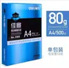 Papel para Impresora Deli A4 Papel Copiadora A4 5 Paquetes por Caja Caja Completa 70g 80g Engrosado Jiaxuan Mingrui Papel de Oficina