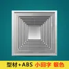 Panel de Ventilador de Techo Integrado 30*30 Máscara de Aleación de Aluminio Ventilación de Enfriamiento Perfil de Ángulo de Aluminio ABS Empotrado