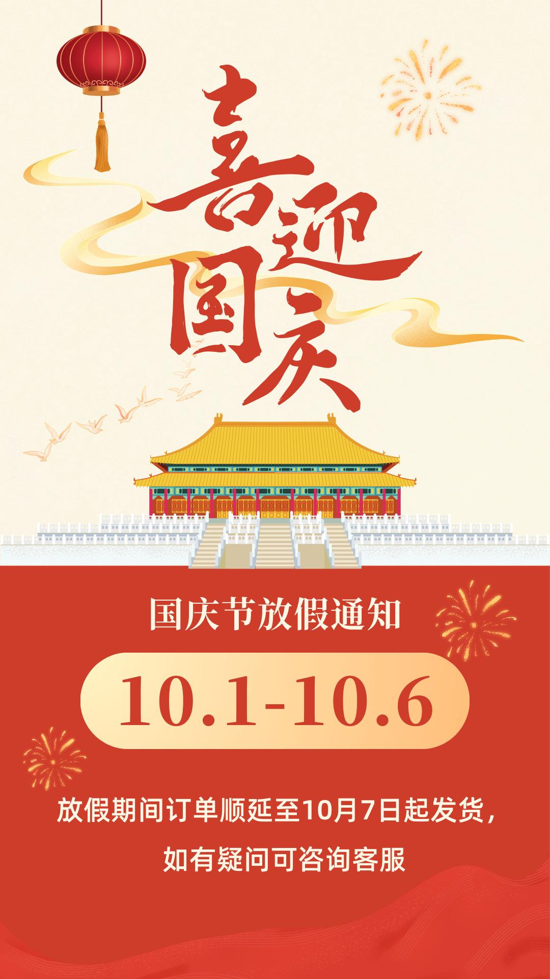 橙红色手绘国庆节放假手机海报