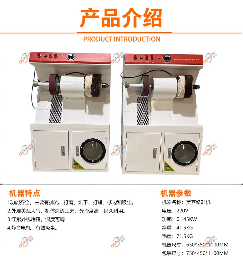 美容修鞋机特点.jpg
