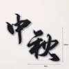 2025 Decorações de Bolos Assados para o Festival do Meio do Outono Enfeites Coelho da Lua Xiangyun Festa Festival Inserção Casual para Bolo
