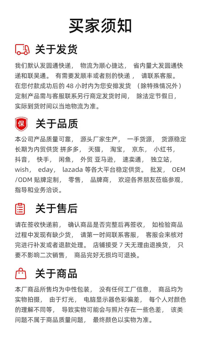 买家须知.jpg