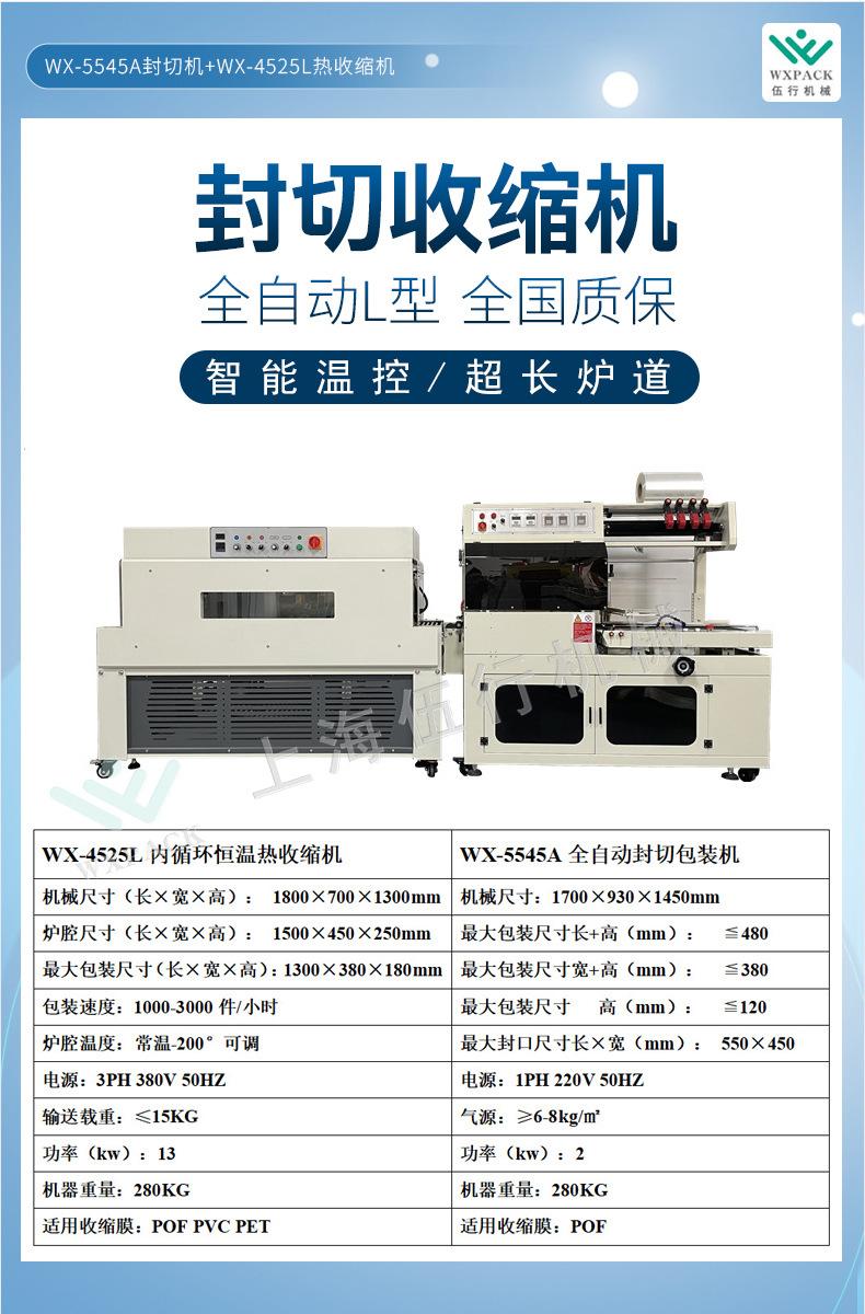 封切机热收缩机