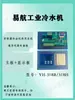 Chiller Industrial Yihang YH-318B/318H Controlador Máquina de Óleo Frio Sistema Único e Duplo Placa de Circuito Computadorizada Universal