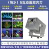 Jie Chuang 50W luz láser grande para exteriores a prueba de lluvia aurora boreal luz láser animada a todo color luz de hito para viaje literario lugar escénico