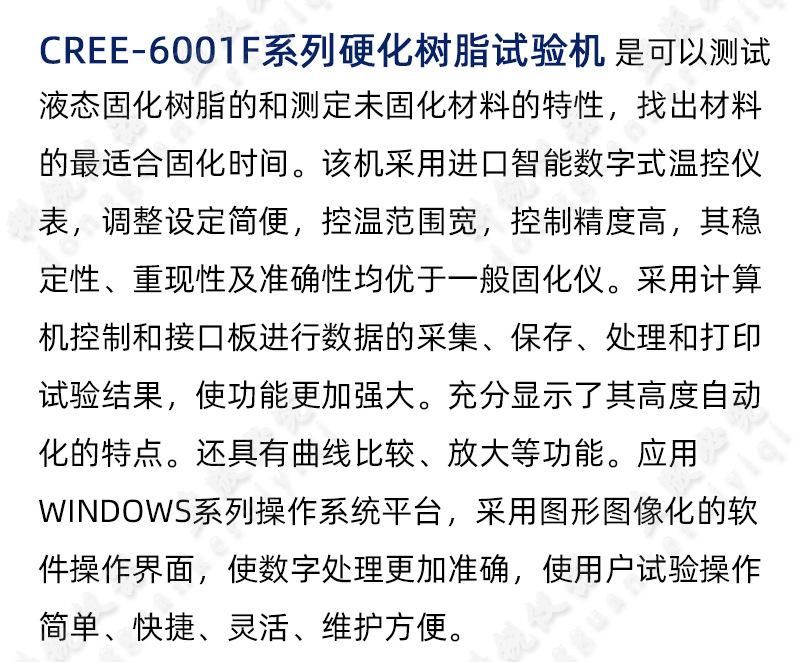 树脂硬化试验机_03.jpg