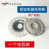 Accesorios para Máquina Canteadora Qingdao, Ruedas de Tela para Máquina Canteadora Semiautomática y Totalmente Automática, Rueda de Pulido Rueda de Tela para Máquina Canteadora Jin Hongsen
