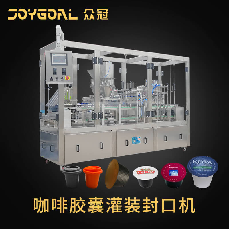 众冠KFP-4全自动咖啡胶囊灌装封口机2 (1).jpg