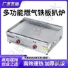 Grelha a Gás Comercial, Chapa de Ferro, Lula, Bolo de Mão, Macarrão Frio Grelhado, Equipamento para Bolo Recheado, Lanches Teppanyaki a Gás, Metabo