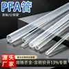 Tubo PFA Estándar Británico, Tubo de Politetrafluoroetileno Soluble, Resistente a Ácidos y Álcalis Fuertes, Resistente a Altas Temperaturas, Tubo PFA Transparente para Semiconductores