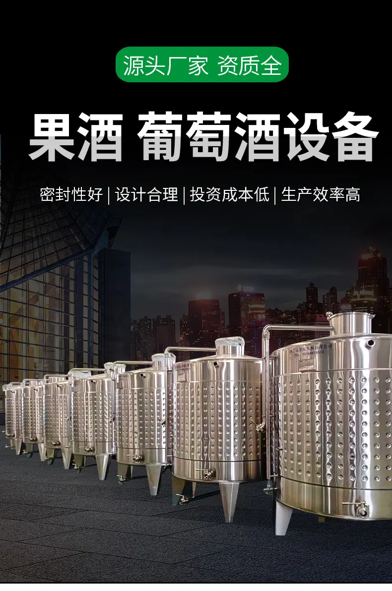 果酒-葡萄酒设备_01.jpg