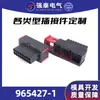Conector eléctrico automotriz Qiangtai serie 965427-1 funda conector fuente de fábrica en stock al por mayor