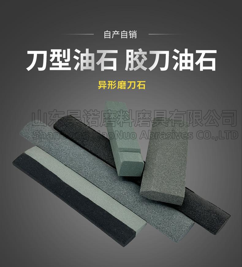 刀型磨刀石,珩磨油石,迷你便携式小油石条,橡胶胶刀油石,半圆扁方正方三角油石,Knife type sharpening stone 磨石油石 割胶刀磨石 绿碳化硅 氧化铝 棕刚玉 磨石 砂沙棒 割玻璃油石 黑碳化硅 精磨油石 家用农用磨石 精磨粗磨细磨跨境外贸,精磨油石,粗磨,细磨,跑江湖,摆地摊,菜刀剪刀屠宰刀,大号小号油石,魔石,陶瓷免烧油石 批发工厂定制 厂家磨刀神器 定角 地摊货源 跑江湖 磨刀工具 磨刀石天然 磨刀架 迷你 陶瓷磨刀棒 商用磨刀石 knife 手持磨刀 磨刀石日本 磨刀石底座 砥石 粗磨 细磨 精磨 单面 迷你 磨刀石套装,跨境外面油石,亚马逊油石,超精油石。精磨抛光 超细 细磨 家用厨房户外商用菜刀剪刀酒店 金钢砂磨刀石 金刚沙磨石