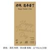 Atacado de Fábrica Sacola Individual Transparente de Papel Kraft Estilo Chinês com Estampagem Dourada para Dia dos Namorados, Dia dos Professores e Outras Ocasiões