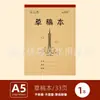 Cuaderno de Trabajo Cachorro Luz de Mañana para Estudiantes de Primaria, Cuaderno de Trabajo Estándar Protector de Ojos, Libro de Caracteres de Campo y Pinyin